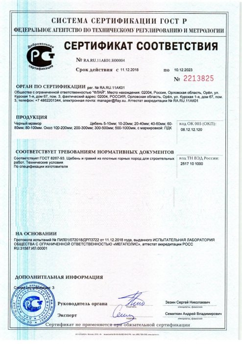 Сертификат на черный мрамор в Мариуполе 