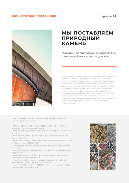 Рекомендательные письма клиентов Камень Клуб и письма благодарности от наших партнеров