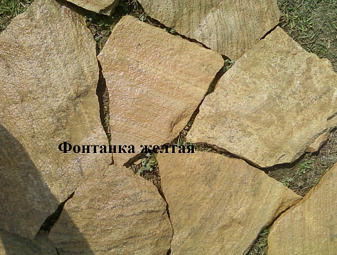 Kamenclub.ru: Песчаник пластушка "фонтанка" желтая (3,0 - 5,0 см)  купить в Мариуполе песчаник желтая, рыжий, желтый песчаник колотый рваный со сколом облицовочный 16200 руб/м3   фото КАМЕНЬ КЛУБ